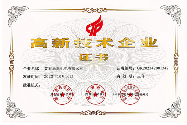 國(guó)家高新技術(shù)企業(yè)證書(shū)