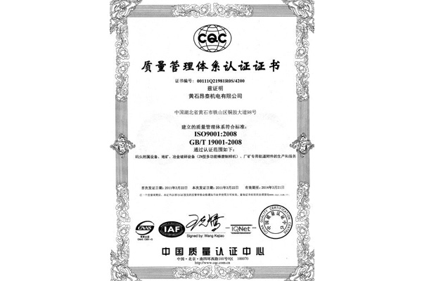 ISO質(zhì)量管理體系認(rèn)證